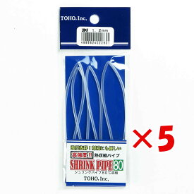 【 まとめ買い ×5個セット 】 「 東邦産業 シュリンクパイプ80 透明 1.2mm 」 【 送料無料 】 【 楽天ランキング1位 】【 楽天 月間MVP & 月間優良ショップ ダブル受賞店 】 釣具 釣り具 釣り用品