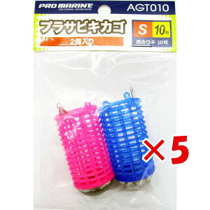 【 まとめ買い ×5個セット 】 「 プロマリン PRO MARINE プラサビキカゴ Sサイズ 適合ウキ10号 2個入 コマセカゴ 」 【 送料無料 】 【 楽天 月間MVP & 月間優良ショップ ダブル受賞店 】 釣具 釣り