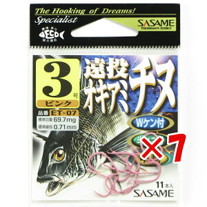 【 まとめ買い ×7個セット 】 「 ささめ針 SASAME ET-07 遠投オキアミチヌ 3号 」 【 楽天 月間MVP & 月間優良ショップ ダブル受賞店 】 釣り 釣り具 釣具 釣り用品 ハリ・フック