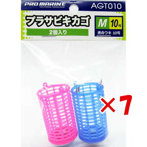 【 まとめ買い ×7個セット 】 「 プロマリン PRO MARINE プラサビキカゴ Mサイズ 適合ウキ10号 2個入 コマセカゴ 」 【 送料無料 】 【 楽天 月間MVP & 月間優良ショップ ダブル受賞店 】 釣具 釣り