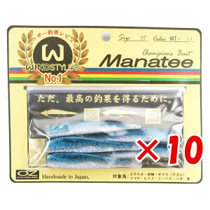 【 まとめ買い ×10個セット 】 「 ワーム オンスタックルデザイン マナティー 75サイズ MT-11 ブルーバック 」 【 送料無料 】 【 楽天 月間MVP & 月間優良ショップ ダブル受賞店 】 釣具 釣り具