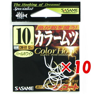 【 まとめ買い ×10個セット 】 「 ささめ針 SASAME CM-01 カラームツ パールホワイト 10号 」 【 送料無料 】 【 楽天 月間MVP & 月間優良ショップ ダブル受賞店 】 釣り 釣り具 釣具 釣り用品