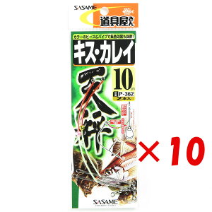 【 まとめ買い ×10個セット 】 「 ささめ針 SASAME P-362 道具屋さん キス・カレイ天秤 10号 」 【 送料無料 】 【 楽天 月間MVP & 月間優良ショップ ダブル受賞店 】 釣り 釣り具 釣具 釣り用品