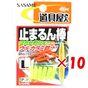 y ܂Ƃߔ ×10Zbg z u ߐj SASAME P-287  ~܂_ L v y  z y yV MVP & ԗDǃVbv _uܓX z ނ ނ ދ ނpi