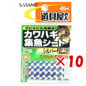 y ܂Ƃߔ ×10Zbg z u ߐj SASAME P-150  JnMWV[g Vo[ v y yV MVP & ԗDǃVbv _uܓX z ނ ނ ދ ނpi