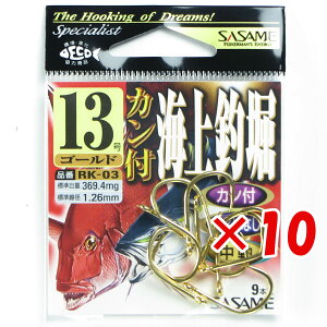 【 まとめ買い ×10個セット 】 「 ささめ針 SASAME RK-03 カン付海上釣堀 13号 ゴールド 」 【 楽天 月間MVP & 月間優良ショップ ダブル受賞店 】 釣り 釣り具 釣具 釣り用品