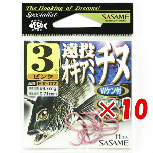 【 まとめ買い ×10個セット 】 「 ささめ針 SASAME ET-07 遠投オキアミチヌ 3号 」 【 楽天 月間MVP & 月間優良ショップ ダブル受賞店 】 釣り 釣り具 釣具 釣り用品 ハリ・フック