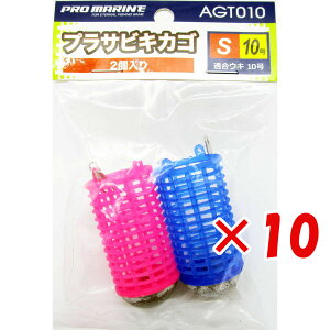 【 まとめ買い ×10個セット 】 「 プロマリン PRO MARINE プラサビキカゴ Sサイズ 適合ウキ10号 2個入 コマセカゴ 」 【 送料無料 】 【 楽天 月間MVP & 月間優良ショップ ダブル受賞店 】 釣具 釣り