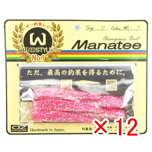 【 まとめ買い ×12個セット 】 「 ワーム オンスタックルデザイン マナティー 75サイズ MT-9 ピンクバック 」 【 送料無料 】 【 楽天 月間MVP & 月間優良ショップ ダブル受賞店 】 釣具 釣り具