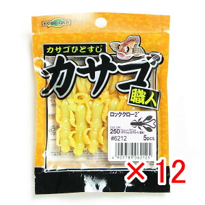【 まとめ買い ×12個セット 】 「 エコギア Ecogear ワーム カサゴ職人 ロッククロー 2インチ 250 リアクションSPフロート 夜光 」 【 送料無料 】 【 楽天 月間MVP & 月間優良ショップ ダブル受賞