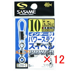 【 まとめ買い ×12個セット 】 「 ささめ針 SASAME 210-C インター付 パワーステンスイベル 10号 」 【 送料無料 】 【 楽天 月間MVP & 月間優良ショップ ダブル受賞店 】 釣り 釣り具 釣具 釣り用品