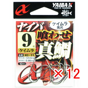 【 まとめ買い ×12個セット 】 「 ささめ針 SASAME XC-11 ヤイバクワセ真鯛(ケイムラ) 9号 」 【 送料無料 】 【 楽天 月間MVP & 月間優良ショップ ダブル受賞店 】 釣り 釣り具 釣具 釣り用品