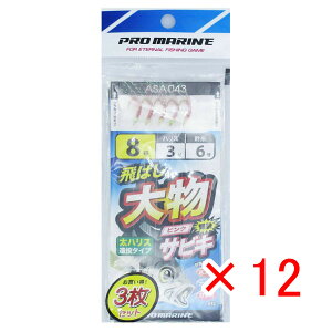 y ܂Ƃߔ ×12Zbg z u v} PRO MARINE ΂啨TrL 8 ASA043 3Zbg v y  z y yV MVP & ԗDǃVbv _uܓX z ދ ނ d| d| T