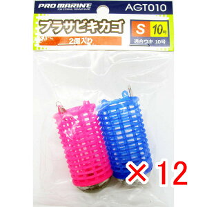 【 まとめ買い ×12個セット 】 「 プロマリン PRO MARINE プラサビキカゴ Sサイズ 適合ウキ10号 2個入 コマセカゴ 」 【 送料無料 】 【 楽天 月間MVP & 月間優良ショップ ダブル受賞店 】 釣具 釣り