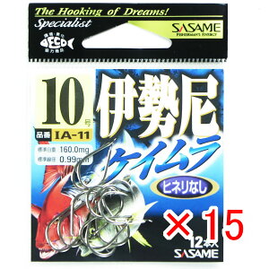 【 まとめ買い ×15個セット 】 「 ささめ針 SASAME IA-11 伊勢尼 ケイムラ 10号 」 【 送料無料 】 【 楽天 月間MVP & 月間優良ショップ ダブル受賞店 】 釣り 釣り具 釣具 釣り用品