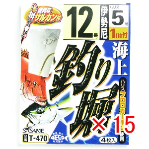 【 まとめ買い ×15個セット 】 「 ささめ針 SASAME T-470 海上釣り堀 12-5号 」 【 楽天 月間MVP & 月間優良ショップ ダブル受賞店 】 釣り 釣り具 釣具 釣り用品