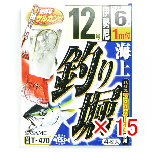 【 まとめ買い ×15個セット 】 「 ささめ針 SASAME T-470 海上釣り堀 12号6 」 【 楽天 月間MVP & 月間優良ショップ ダブル受賞店 】 釣り 釣り具 釣具 釣り用品