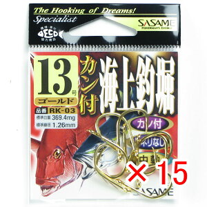 【 まとめ買い ×15個セット 】 「 ささめ針 SASAME RK-03 カン付海上釣堀 13号 ゴールド 」 【 楽天 月間MVP & 月間優良ショップ ダブル受賞店 】 釣り 釣り具 釣具 釣り用品