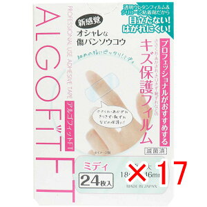 【 まとめ買い ×17個セット 】 「 アルゴフィットFT キズ保護フィルム ミディ 24枚入 」 【 送料無料 】 【 楽天 月間MVP & 月間優良ショップ ダブル受賞店 】