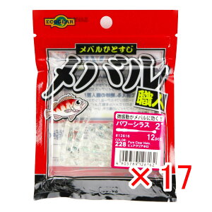 【 まとめ買い ×17個セット 】 「 ワーム エコギア Ecogear メバル職人 パワーシラス 2インチ ピュアクリアホロ 」 【 送料無料 】 【 楽天 月間MVP & 月間優良ショップ ダブル受賞店 】 釣具 釣り