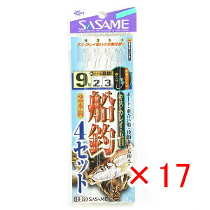 【 まとめ買い ×17個セット 】 「 ささめ針 SASAME B-220 船釣り4セット 針9号-ハリス2号 」 【 送料無料 】 【 楽天 月間MVP & 月間優良ショップ ダブル受賞店 】 釣り 釣り具 釣具 釣り用品