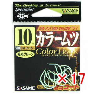 【 まとめ買い ×17個セット 】 「 ささめ針 SASAME CM-09 カラームツ 夜光 10号 」 【 送料無料 】 【 楽天 月間MVP & 月間優良ショップ ダブル受賞店 】 釣り 釣り具 釣具 釣り用品