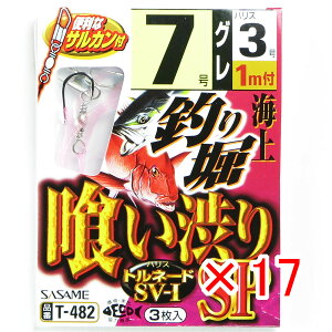 【 まとめ買い ×17個セット 】 「 ささめ針 SASAME T-482 海上釣り堀 喰い渋りSP 7-3号 」 【 送料無料 】 【 楽天 月間MVP & 月間優良ショップ ダブル受賞店 】 釣り 釣り具 釣具 釣り用品