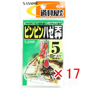 y ܂Ƃߔ ×17Zbg z u ߐj SASAME P-277  rrn[V 5cm v y  z y yV MVP & ԗDǃVbv _uܓX z ނ ނ ދ ނpi