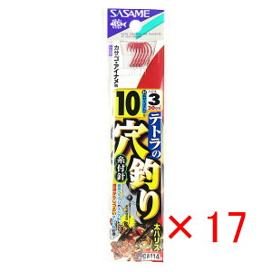 【 まとめ買い ×17個セット 】 「 釣り 針 SASAME ささめ針 テトラの穴釣り 赤糸付 針:10 ハリス:3 」 【 楽天 月間MVP & 月間優良ショップ ダブル受賞店 】 釣具 釣り具 釣り用品