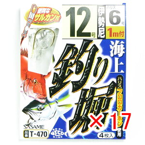 【 まとめ買い ×17個セット 】 「 ささめ針 SASAME T-470 海上釣り堀 12号6 」 【 楽天 月間MVP & 月間優良ショップ ダブル受賞店 】 釣り 釣り具 釣具 釣り用品