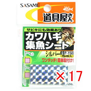 y ܂Ƃߔ ×17Zbg z u ߐj SASAME P-150  JnMWV[g Vo[ v y yV MVP & ԗDǃVbv _uܓX z ނ ނ ދ ނpi