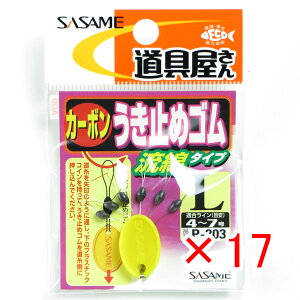 �y �܂Ƃߔ��� ×17�Z�b�g �z �u �����ߐj SASAME P-203 ��� �����~�߃S�� ���� L�T�C�Y �v �y �y�V ����MVP & ���ԗD�ǃV���b�v �_�u����ܓX �z �ނ� �ނ�� �ދ� �ނ�p�i