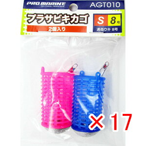 【 まとめ買い ×17個セット 】 「 プロマリン PRO MARINE プラサビキカゴ Sサイズ 適合ウキ8号 2個入 コマセカゴ 」 【 送料無料 】 【 楽天 月間MVP & 月間優良ショップ ダブル受賞店 】 釣具 釣り