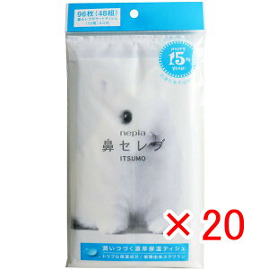 【 まとめ買い ×20個セット 】 「 ネピア 鼻セレブ ポケットティシュ ITSUMO 96枚 (48組) 1個 」 【 送料無料 】 【 楽天 月間MVP & 月間優良ショップ ダブル受賞店 】