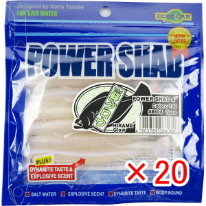 【 まとめ買い ×20個セット 】 「 ワーム エコギア Ecogear パワーシャッド 4インチ ヒラメグロウ 」 【 送料無料 】 【 楽天 月間MVP & 月間優良ショップ ダブル受賞店 】 釣具 釣り具 釣り用品