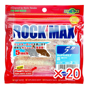 【 まとめ買い ×20個セット 】 「 ワーム エコギア Ecogear ロックマックス 5インチ 323 北陸クリアホロ 7個入 」 【 楽天 月間MVP & 月間優良ショップ ダブル受賞店 】 ROCK MAX マルキュー カーリー