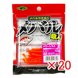 【 まとめ買い ×20個セット 】 「 ワーム エコギア Ecogear メバル職人 パワーシラス 2インチ グロウオレンジ(夜光) 」 【 送料無料 】 【 楽天 月間MVP & 月間優良ショップ ダブル受賞店 】 釣