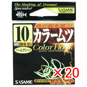 【 まとめ買い ×20個セット 】 「 ささめ針 SASAME CM-06 カラームツ パールグリーン 10号 」 【 送料無料 】 【 楽天 月間MVP & 月間優良ショップ ダブル受賞店 】 釣り 釣り具 釣具 釣り用品