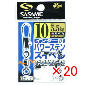 【 まとめ買い ×20個セット 】 「 ささめ針 SASAME 210-C インター付 パワーステンスイベル 10号 」 【 送料無料 】 【 楽天 月間MVP & 月間優良ショップ ダブル受賞店 】 釣り 釣り具 釣具 釣り用品