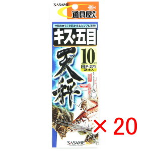 【 まとめ買い ×20個セット 】 「 ささめ針 SASAME P-271 道具屋 キス・五目天秤 10号 」 【 送料無料 】 【 楽天 月間MVP & 月間優良ショップ ダブル受賞店 】 釣り 釣り具 釣具 釣り用品