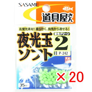 y ܂Ƃߔ ×20Zbg z u ߐj SASAME P-242 ʃ\tg 2 v y  z y yV MVP & ԗDǃVbv _uܓX z ނ ނ ދ ނpi