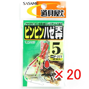 y ܂Ƃߔ ×20Zbg z u ߐj SASAME P-277  rrn[V 5cm v y  z y yV MVP & ԗDǃVbv _uܓX z ނ ނ ދ ނpi