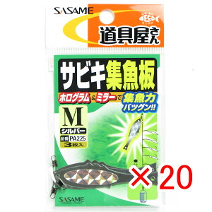 y ܂Ƃߔ ×20Zbg z u ߐj SASAME PA225  TrLW Vo[ MTCY v y  z y yV MVP & ԗDǃVbv _uܓX z ނ ނ ދ ނpi