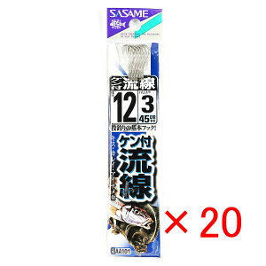 【 まとめ買い ×20個セット 】 「 釣り 針 SASAME ささめ針 ケン付流線 白 糸付 針:12 ハリス:3 」 【 送料無料 】 【 楽天 月間MVP & 月間優良ショップ ダブル受賞店 】 釣具 釣り具 釣り用品