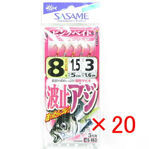 y ܂Ƃߔ ×20Zbg z u ߐj SASAME S-863 g~AW sNxCg 8 v y  z y yV MVP & ԗDǃVbv _uܓX z ނ ނ ދ ނpi