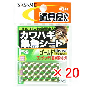 y ܂Ƃߔ ×20Zbg z u ߐj SASAME P-150  JnMWV[g S[h v y yV MVP & ԗDǃVbv _uܓX z ނ ނ ދ ނpi