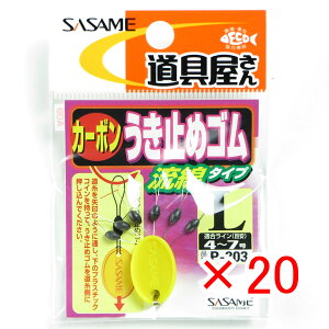 �y �܂Ƃߔ��� ×20�Z�b�g �z �u �����ߐj SASAME P-203 ��� �����~�߃S�� ���� L�T�C�Y �v �y �y�V ����MVP & ���ԗD�ǃV���b�v �_�u����ܓX �z �ނ� �ނ�� �ދ� �ނ�p�i