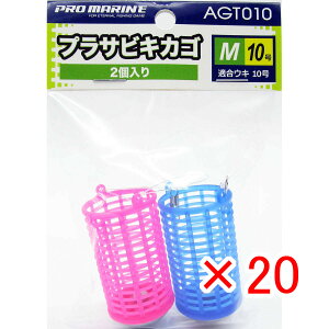 【 まとめ買い ×20個セット 】 「 プロマリン PRO MARINE プラサビキカゴ Mサイズ 適合ウキ10号 2個入 コマセカゴ 」 【 送料無料 】 【 楽天 月間MVP & 月間優良ショップ ダブル受賞店 】 釣具 釣り