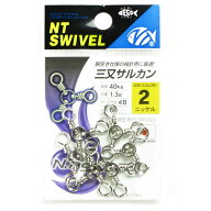 「NTスイベル 三又サルカン サイズ:2 入数:6 ニッケル 」 【 送料無料 】