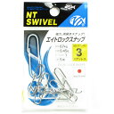 「NTスイベル エイトロックスナップ サイズ:3 入数:5 ステンレス 強力 両開きスナップ」【 楽天ランキング1位 】【 楽天 月間MVP & 月間優良ショップ ダブル受賞店 】